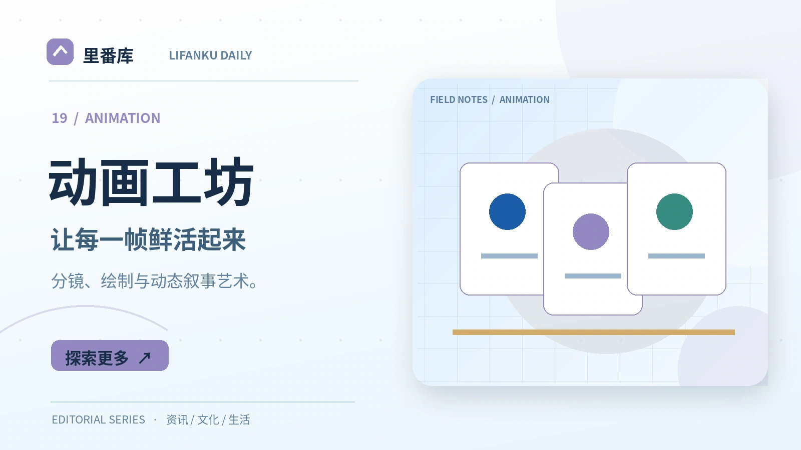 动画分镜入门：从脚本到镜头