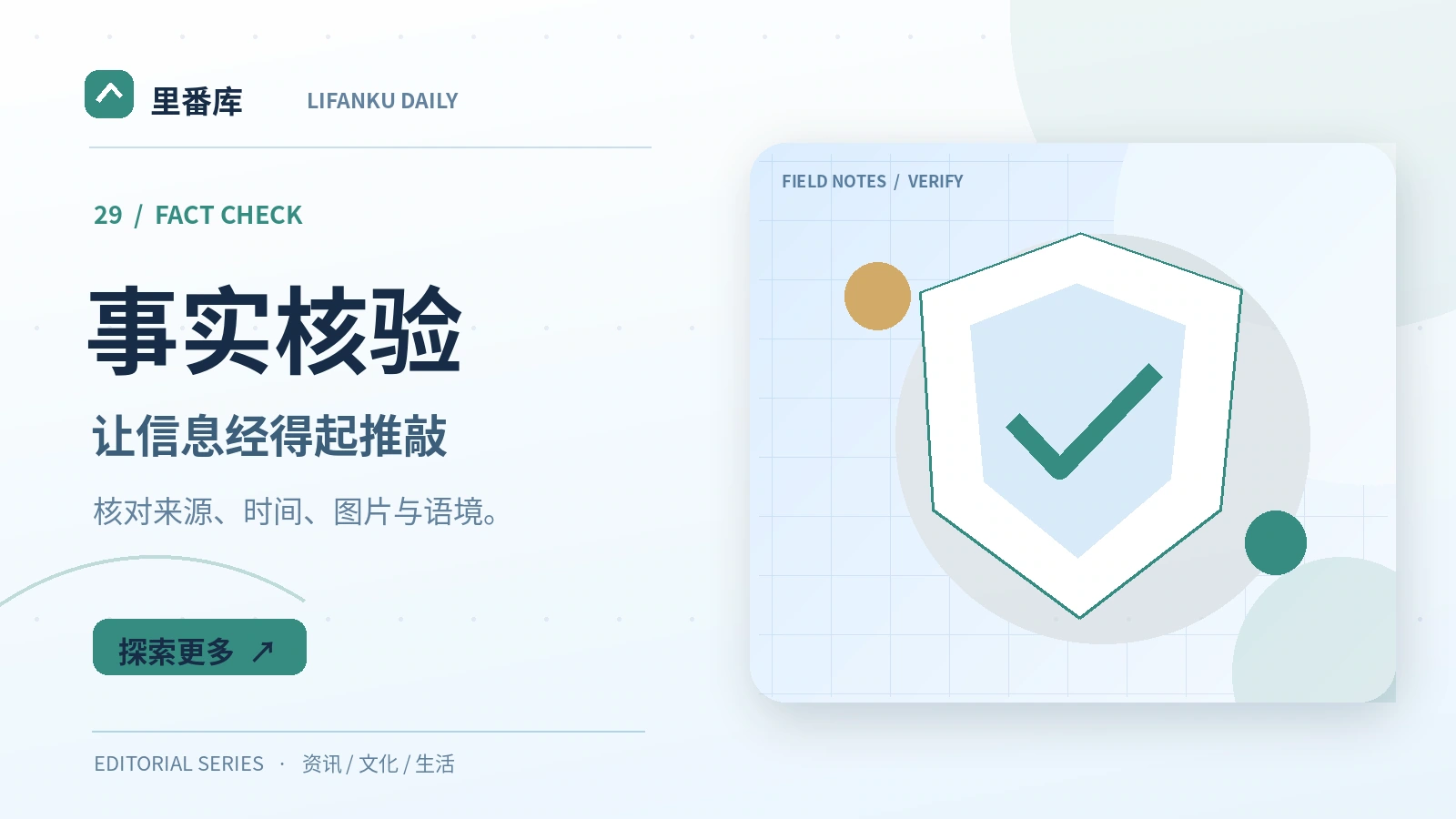 面对未经证实消息该如何转述